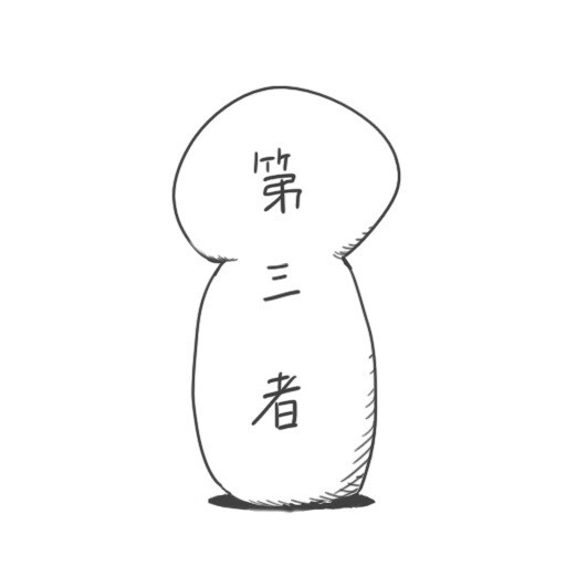 第三者として答えます 専門知識のない赤の他人に意見が聞ける！ただそれだけ イメージ1