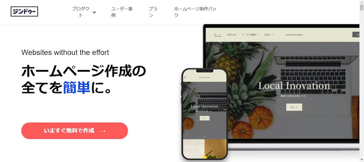 検索上位へ集客力のあるジンドゥーのHPを制作します Jimdoで簡単HP制作・SEO対策込み（10年経験） イメージ2