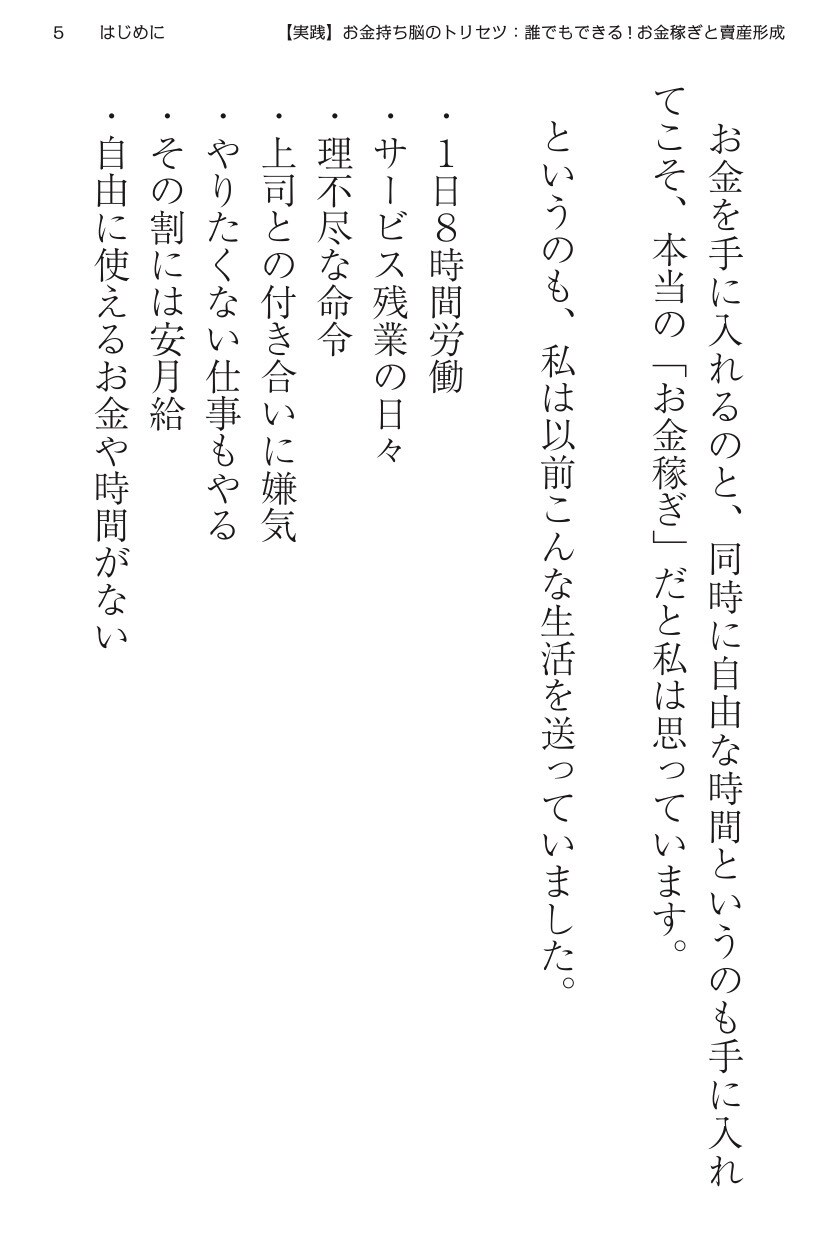 実践!「お金持ち脳のトリセツ」PDFを差し上げます 仕組み作りのお金稼ぎと資産形成。お金が入ってくる仕組みとは？ イメージ2