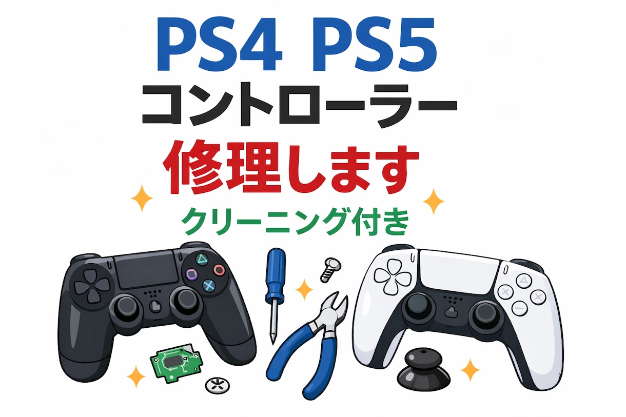 PS4・5コントローラー修理,カスタム致します 5/20までTMRスティック交換料金お値引き中！最安値 イメージ1