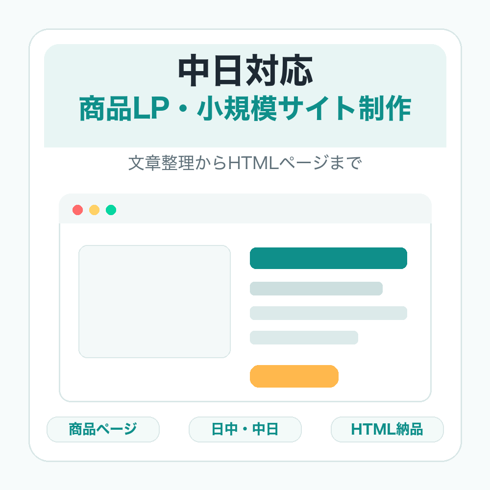 商品LP向けの文章整理と静的HTMLを作成します 原稿整理から静的HTML納品まで対応 イメージ1