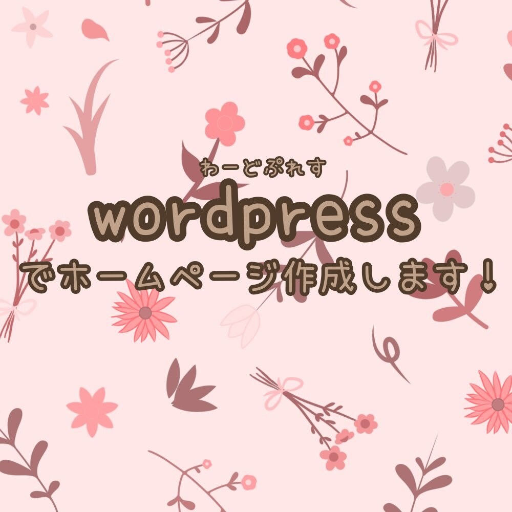 あなただけの個人サイト作ります あなたのためのあなただけのサイトを作ります イメージ1