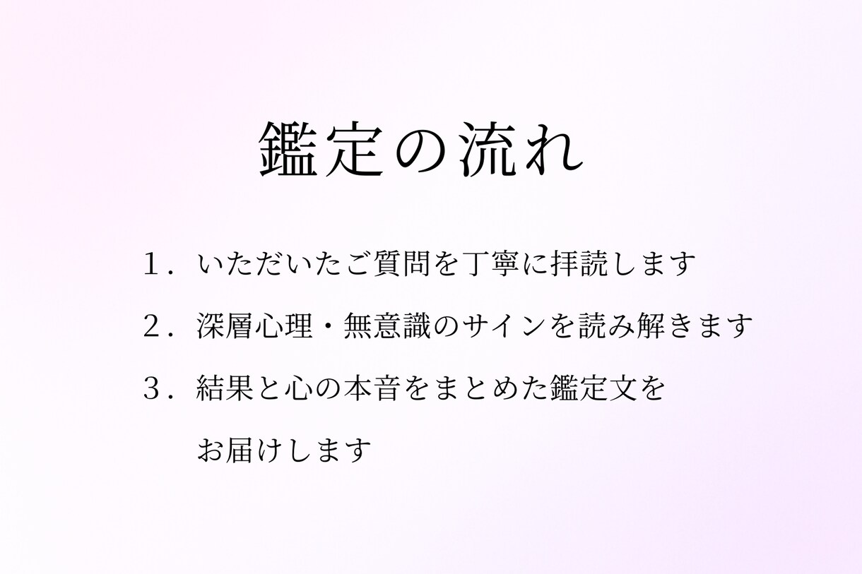 恋愛の深層心理鑑定｜心の本音を読み解きます 恋愛依存や不安の“本当の理由”と今後の道を丁寧に言語化します イメージ7