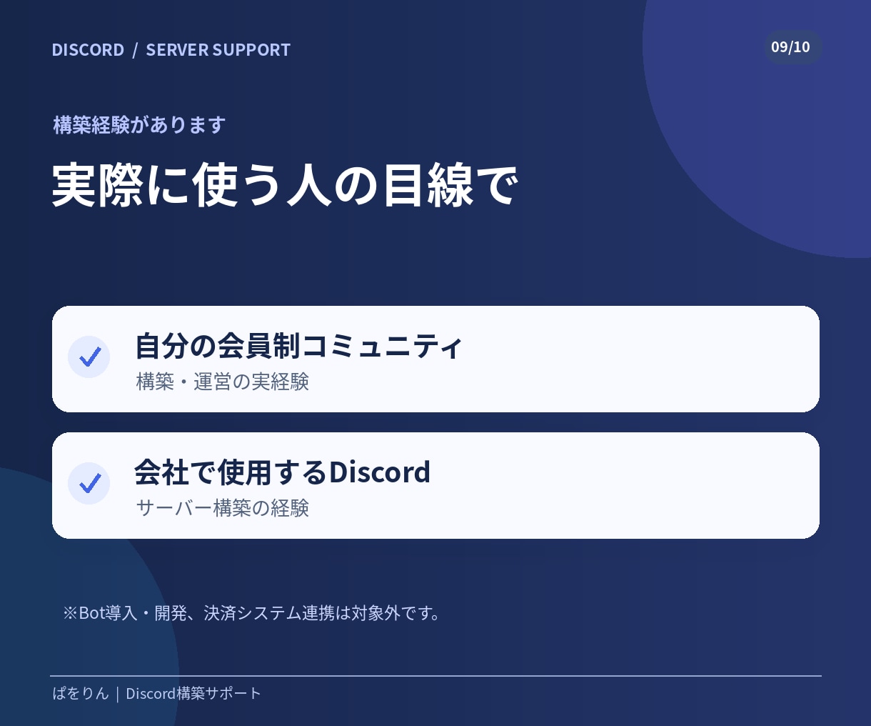 Discordサーバーを使いやすく構築します オンラインサロンを始められる環境に！ イメージ9