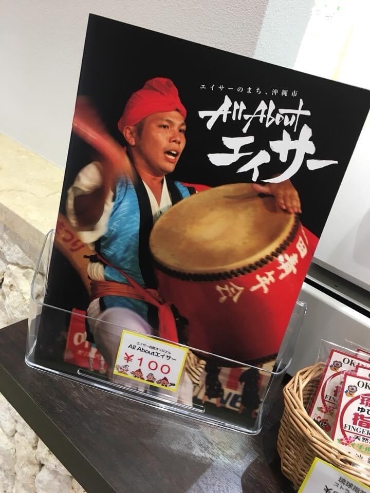 沖縄の伝統芸能「エイサー」について答えます 「現役青年会員」が質問に答えます！！ イメージ4