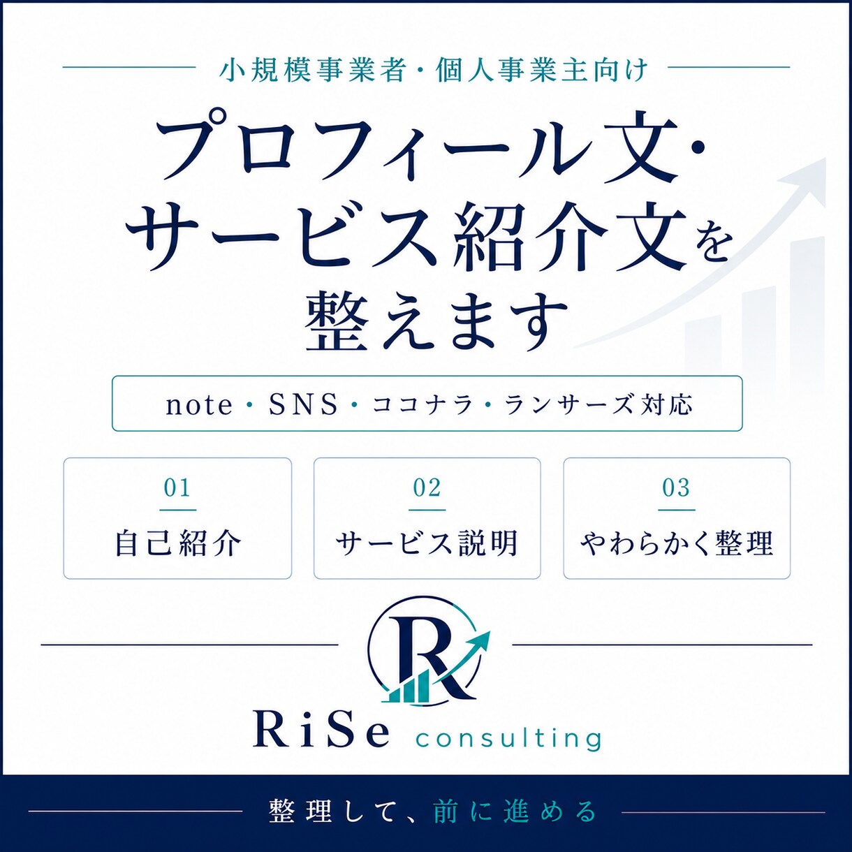 プロフィール文を整理します 何をしている人か伝わる文章へ整えます イメージ1
