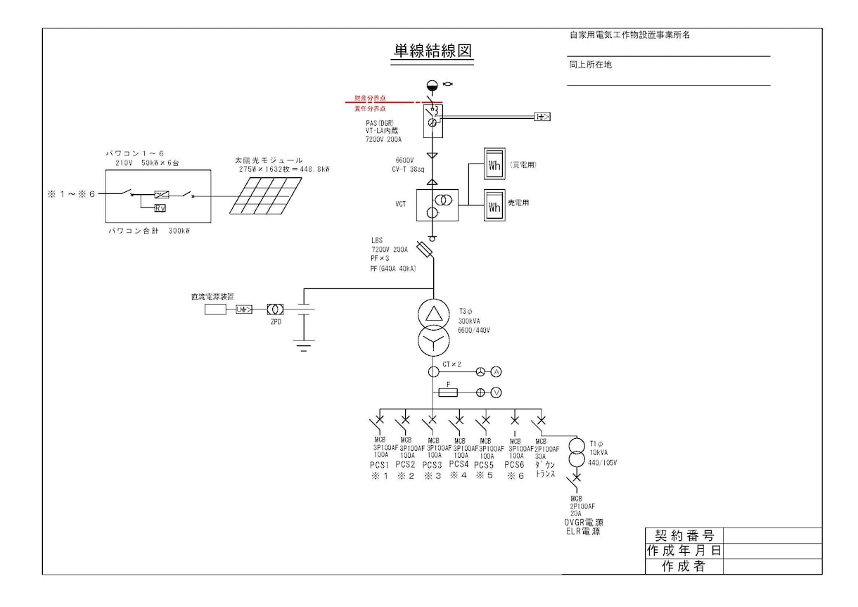 JW-CADにて高圧単線結線図を代行作成します 自家消費太陽光補助金用図面対応、電気主任技術者の負担軽減に イメージ7