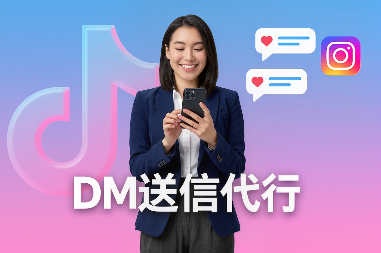 InstagramのDM手動運用代行致します ターゲットを絞って効果的なSNS運用！ イメージ3