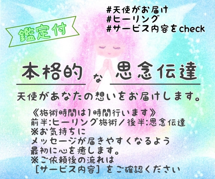 本格的な‪❤︎‬思念伝達❤︎‬天使が想いを届けます 本場のプロが行う鑑定＋施術付‪‪❤︎‬傷ついた心に魂の癒しを イメージ1
