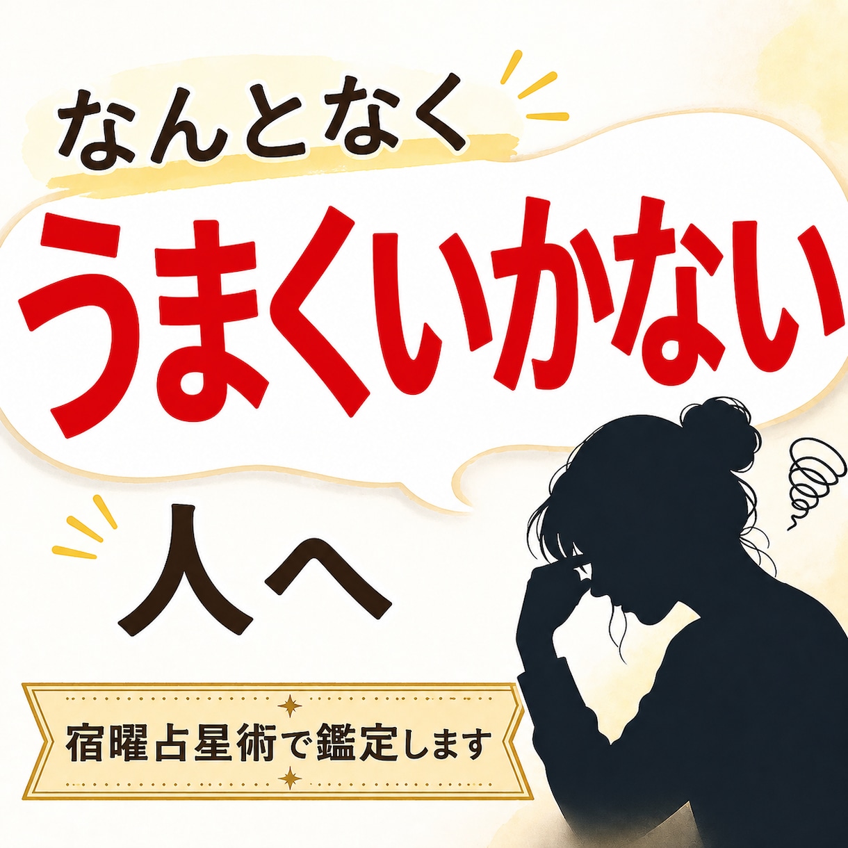 占星術であなたの本質・適職・今年の運勢を鑑定します 自分の性格・向いている仕事・人生の流れを鑑定します イメージ1