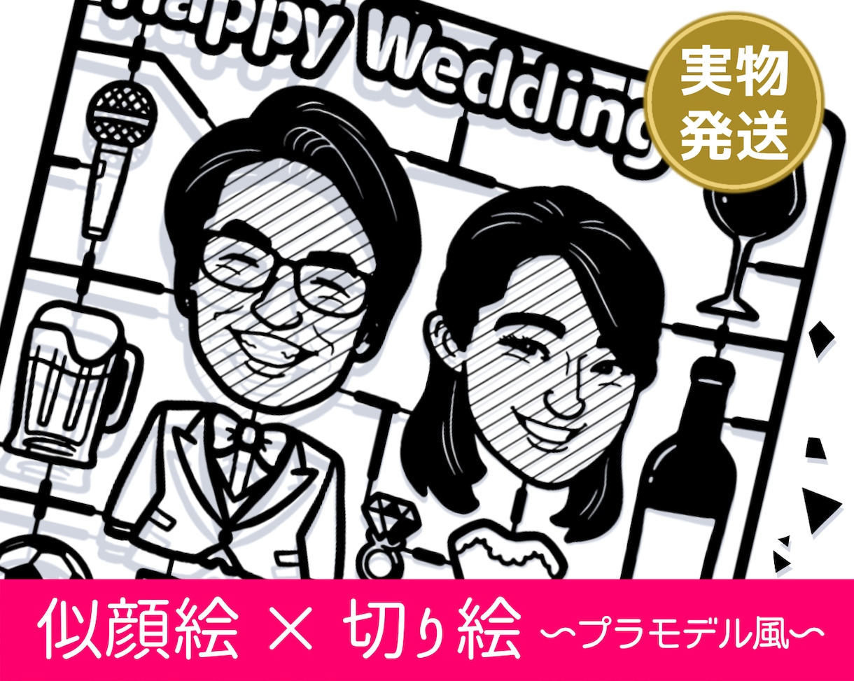 似顔絵と切り絵を作成致します ☆結婚式や送別の特別なプレゼントに☆