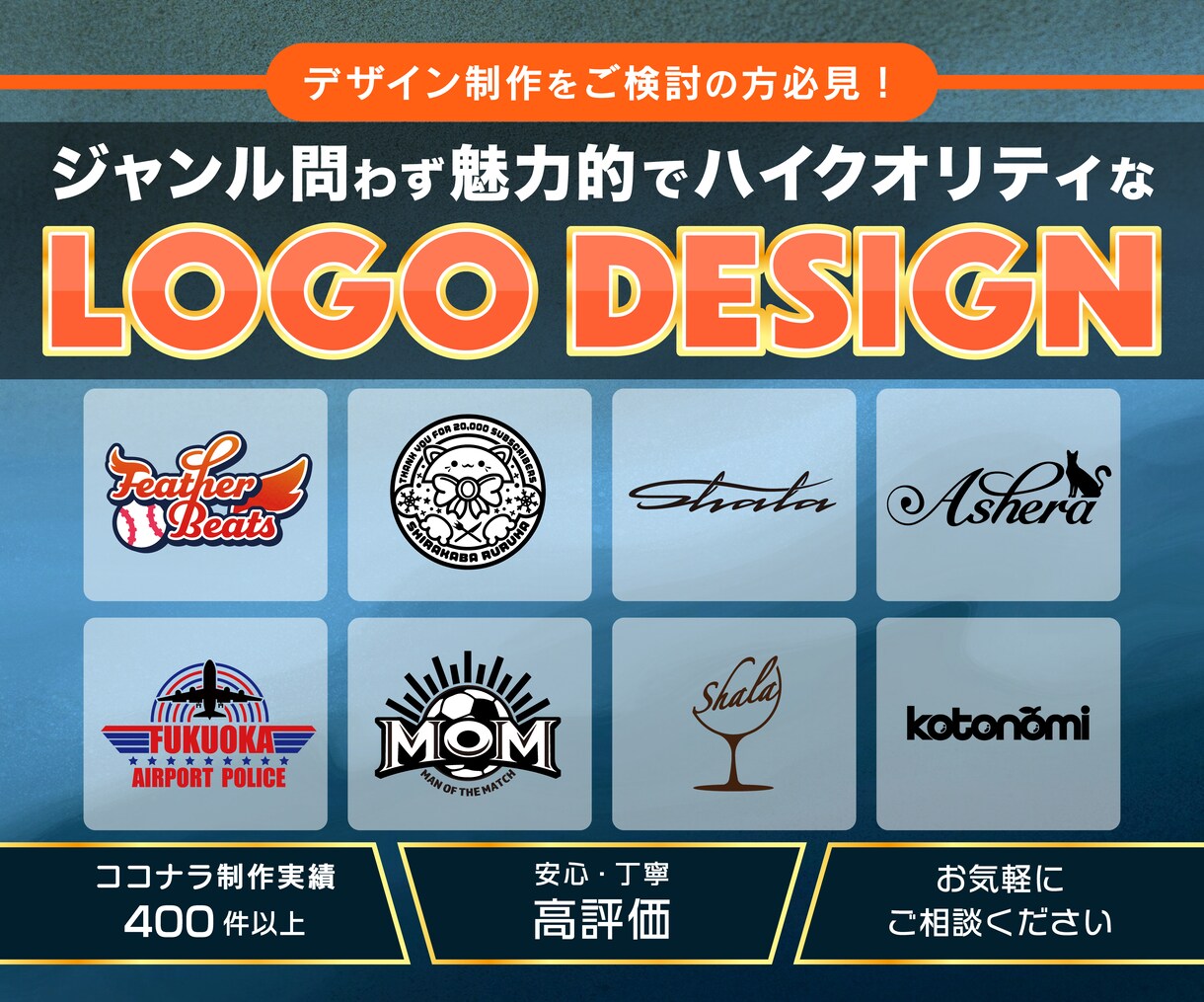ジャンル問わず魅力的なロゴデザインを制作します ココナラでのご依頼が初めての方やご予算で検討中の方へ イメージ1