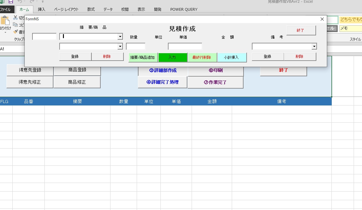 Excelで簡単に見積書ができます 入力Formから楽々見積書作成。 イメージ2
