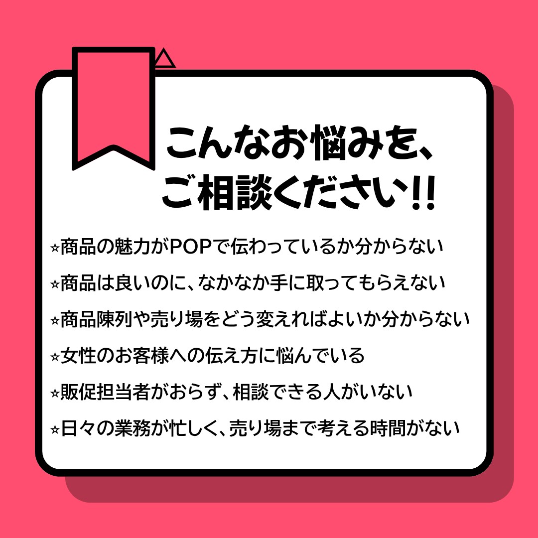 その売り場、なぜ売れない？購買心理で診断します お客様目線で「売れない理由」を見つけます イメージ2