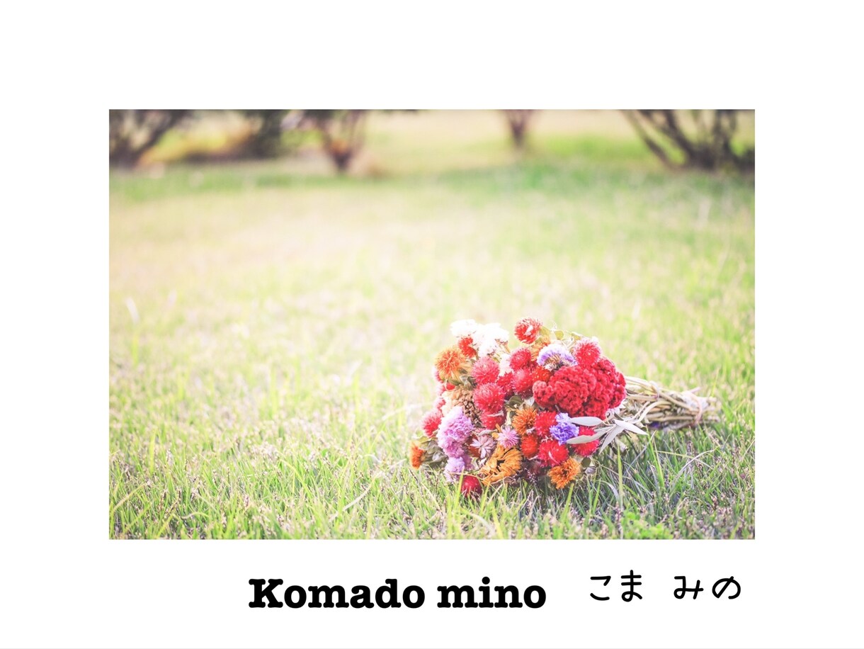 毎日頑張るあなたを褒めます/応援します あなたの心に言葉の花束を送ります イメージ3