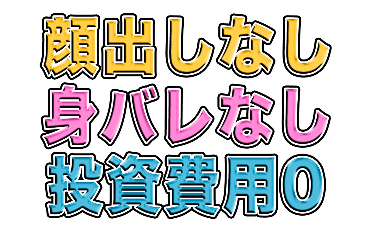 顔出し身バレなし初期費用0のchコンサルします 登録者数2万人超の現役ユーチューバーがあなただけに向けた分析 イメージ1