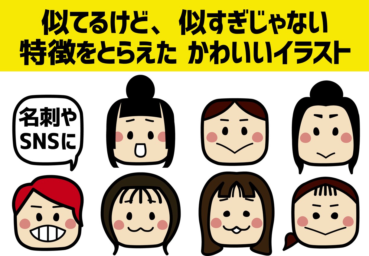 似過ぎない！アイコン風似顔絵を制作します SNSのプロフィールやや名刺のワンポイントなどにどうぞ！ イメージ3