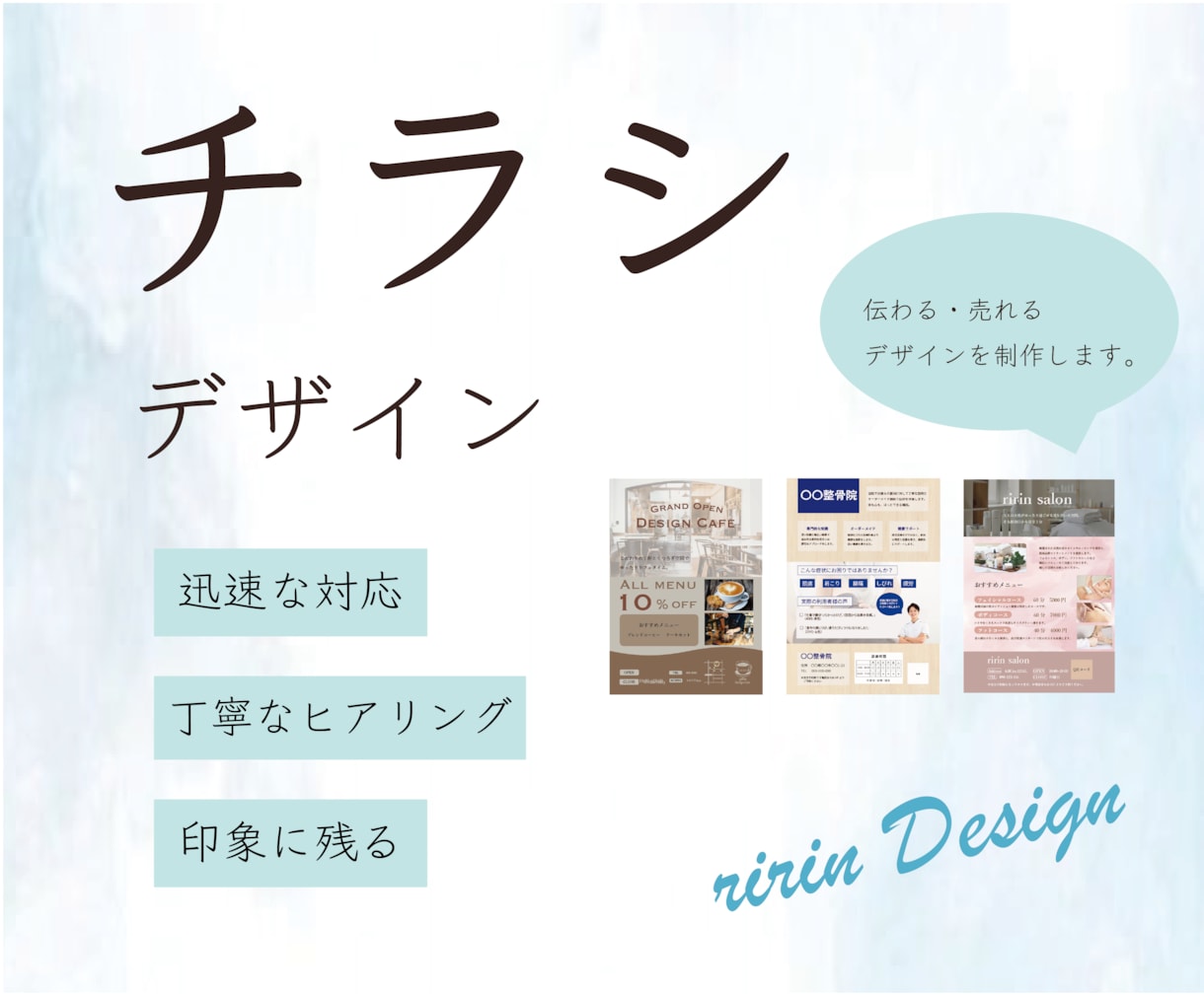 丁寧に心を込めて、伝わるチラシを作成します チラシ・メニュー表・POPなど幅広く対応致します！ イメージ1