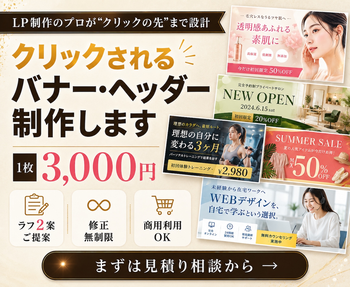 クリックされる広告バナー・ヘッダーを制作します LP制作のプロが設計｜ラフ2案・修正無制限・商用利用OK イメージ1