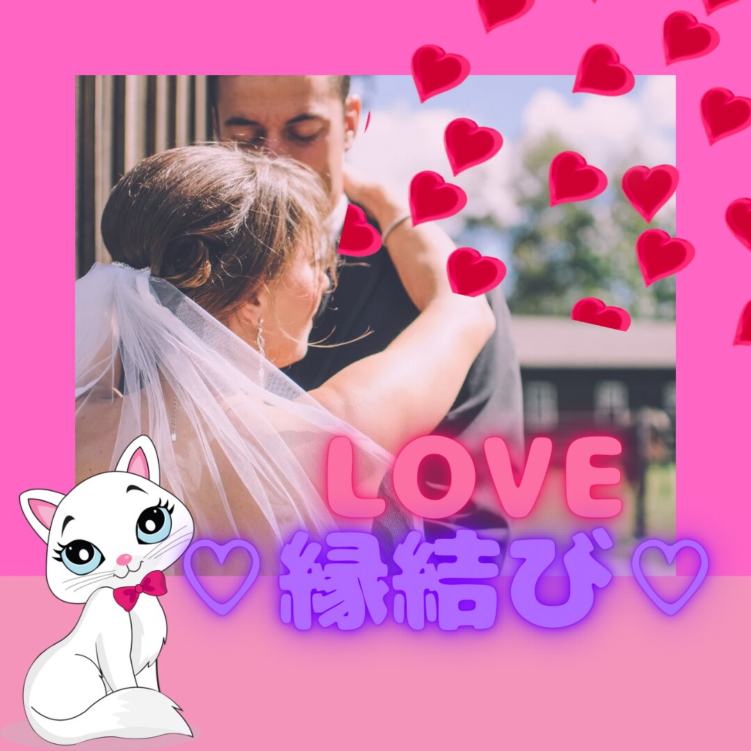 意中の人とのLOVEを拡大してご縁強化します 未来はいくらでも創れる貴女の意識次第で変わるもの♡ イメージ1