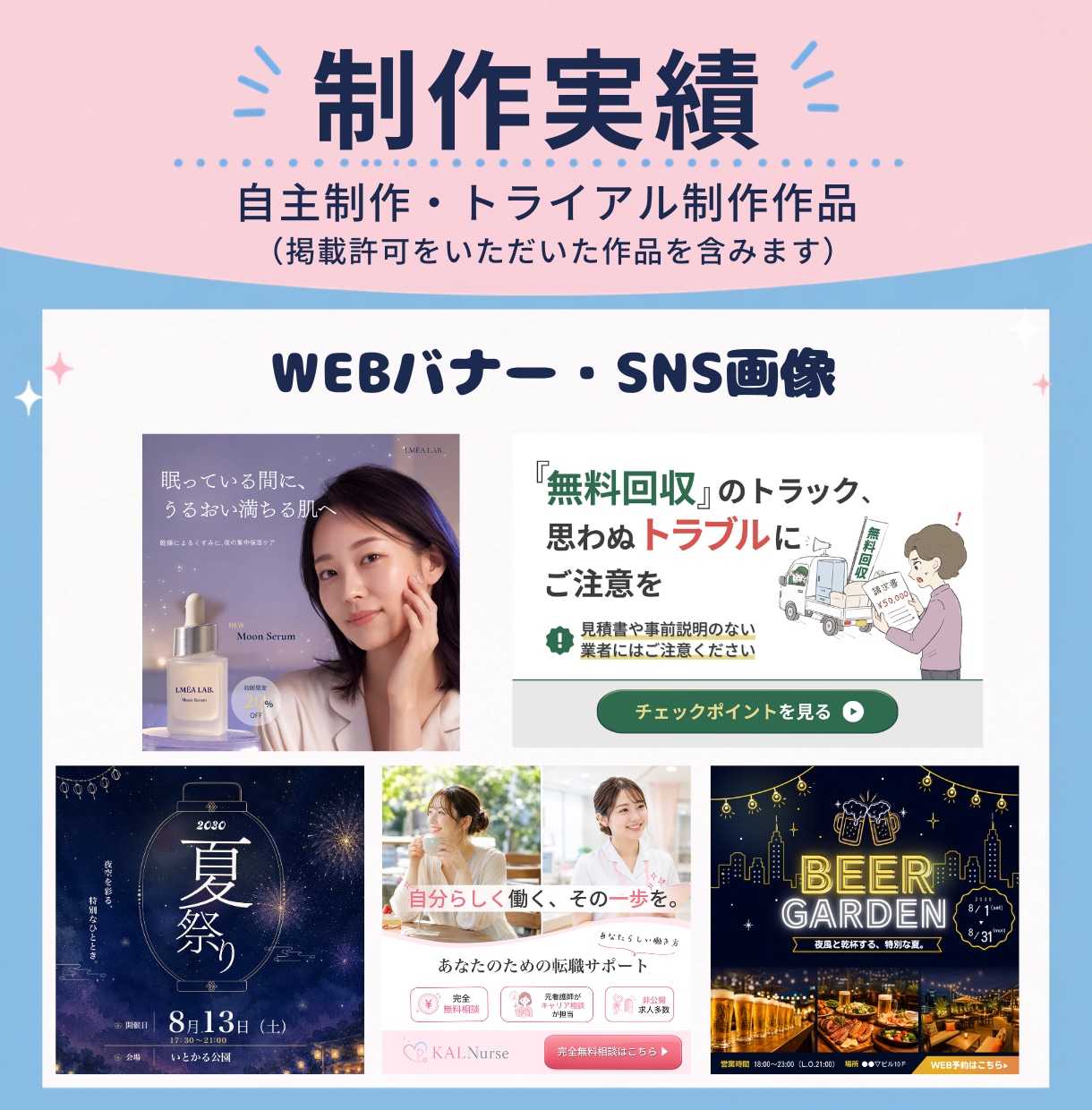 Webバナー・SNS画像を丁寧に制作します シンプルで見やすい、伝わるデザインをお届けします イメージ2