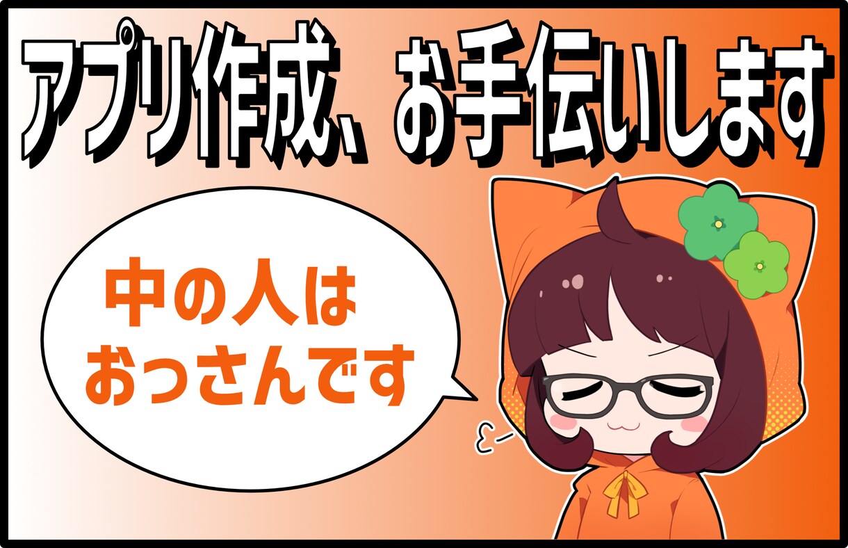 PowerAppsの設計から実装まで伴走します アプリ開発の実務経験ありのあんこ先生が伴走 イメージ1
