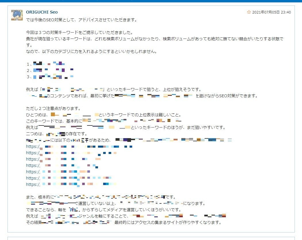 SEO会社出身のフリーランスがSEOコンサルします SEO歴5年以上！クラウドワークスでプロワーカーとして活躍中 イメージ3