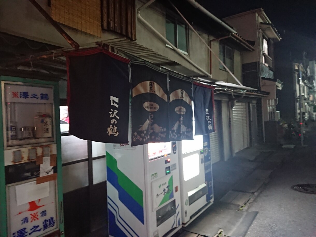 神戸のガイドに載らない地元酒場や銭湯教えます 観光地で観光客相手の店へ行きたく無い方へ イメージ1