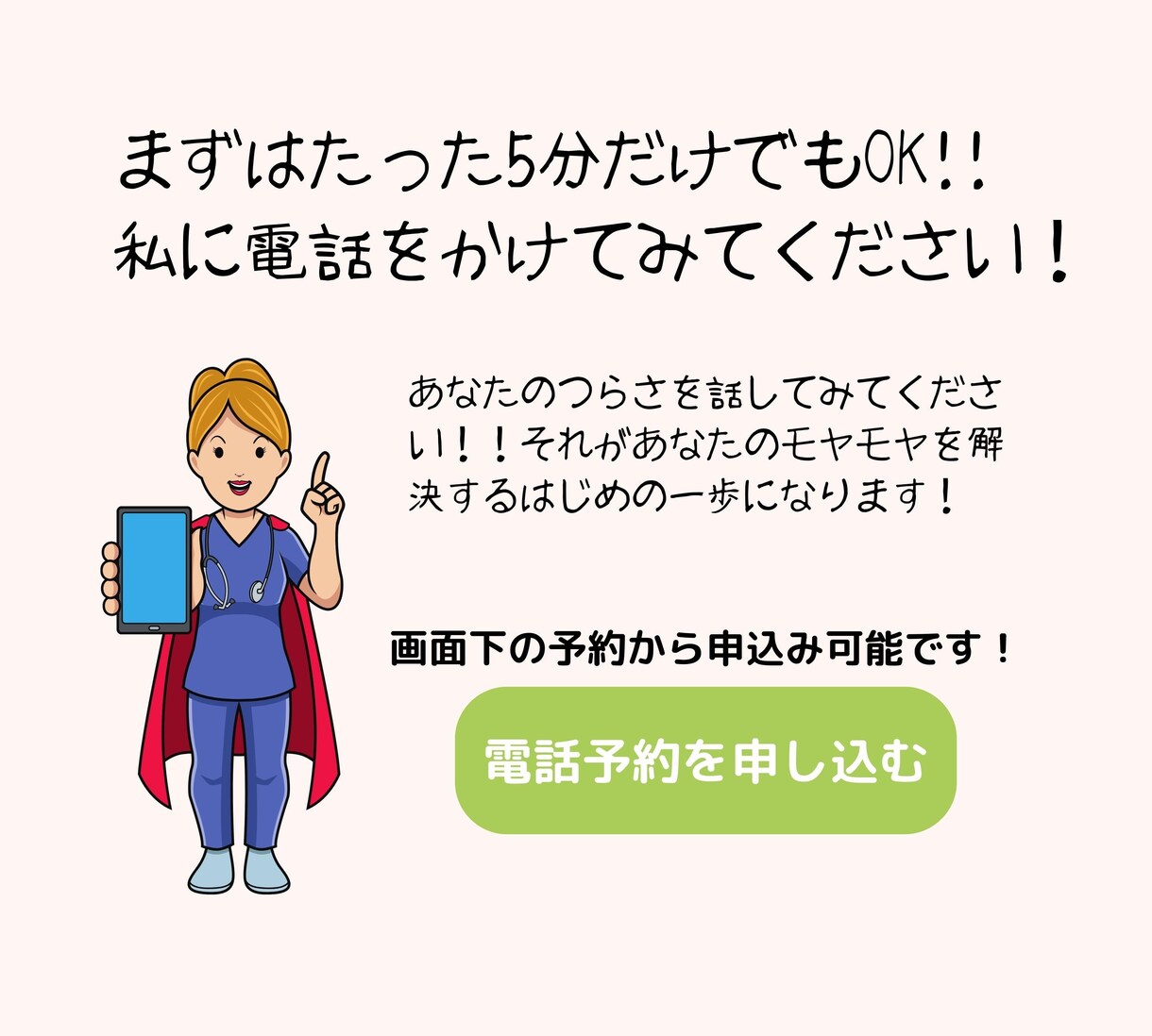 看護師の仕事の悩みや人間関係の愚痴を聞きます 新人ナース1〜3年目のあなたのココロに寄り添います。 イメージ7