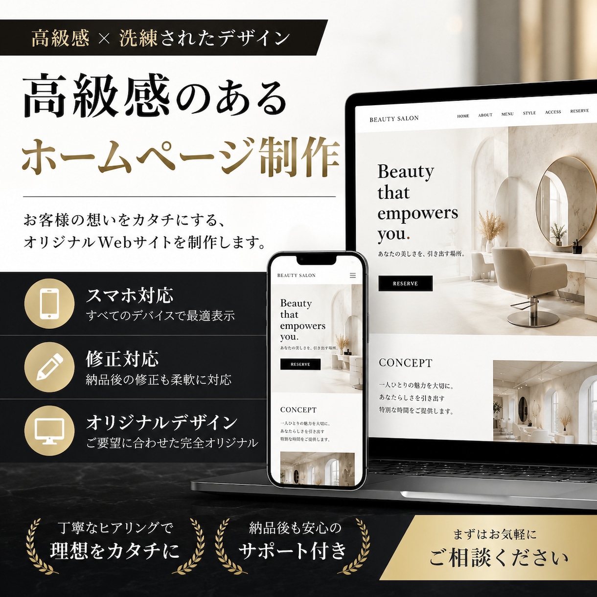 洗練されたホームページを制作します スマホ対応・高品質・修正対応まで丁寧に制作いたします イメージ1