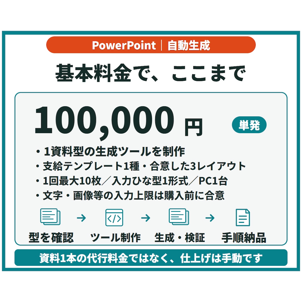 自社テンプレでPowerPointを自動生成します 繰り返し使える下書き生成ツール／ソース・手順書付き イメージ3
