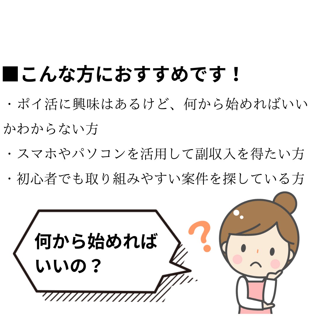 初心者向けポイ活完全ガイド！稼ぐをサポートします ポイ活に興味はあるけど、何から始めればいいかわからない方に！ イメージ2