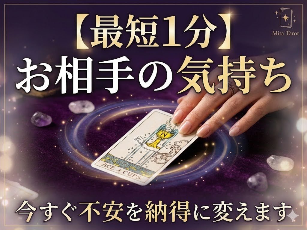最短1分！お相手の本音を解説。不安を納得に変えます あなたを否定せずに味方になります。 イメージ1