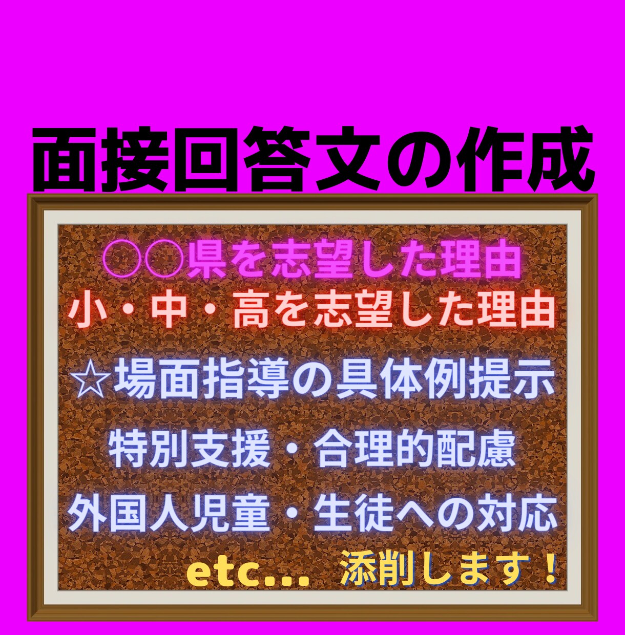 教員採用試験の相談にのります 豊富な社会人経験から面接対策や願書、論作文をサポートします。 イメージ6