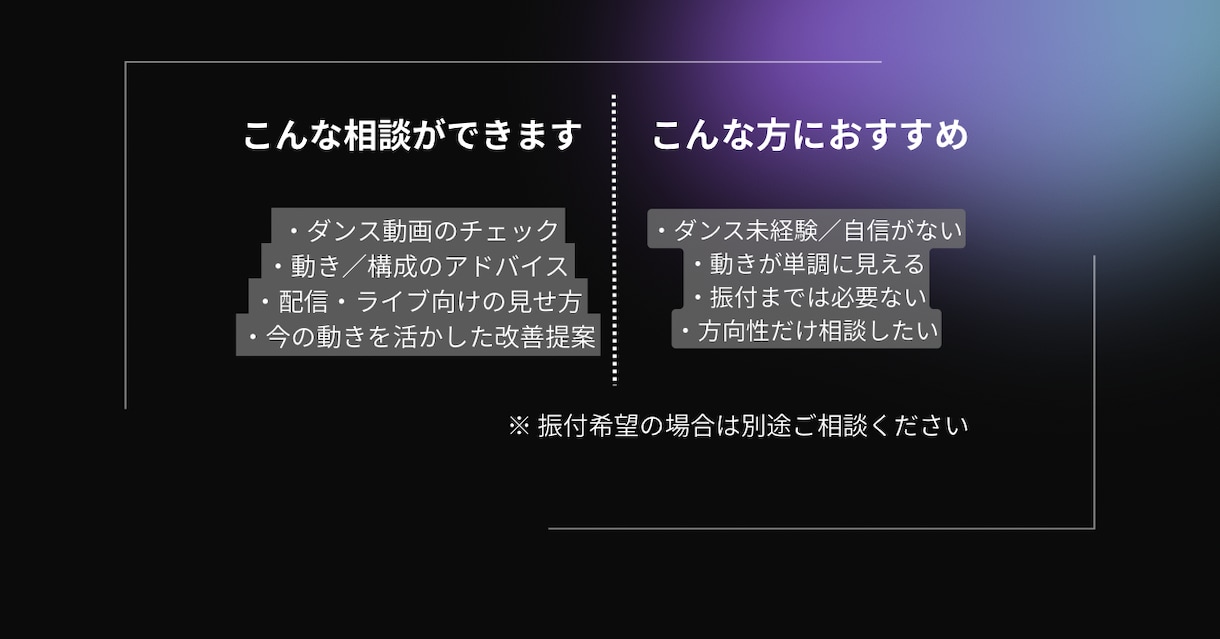 VTuber・Vライバー向け｜ダンスの相談のります 配信・ライブ向けの動きの相談や見せ方の相談のります イメージ2