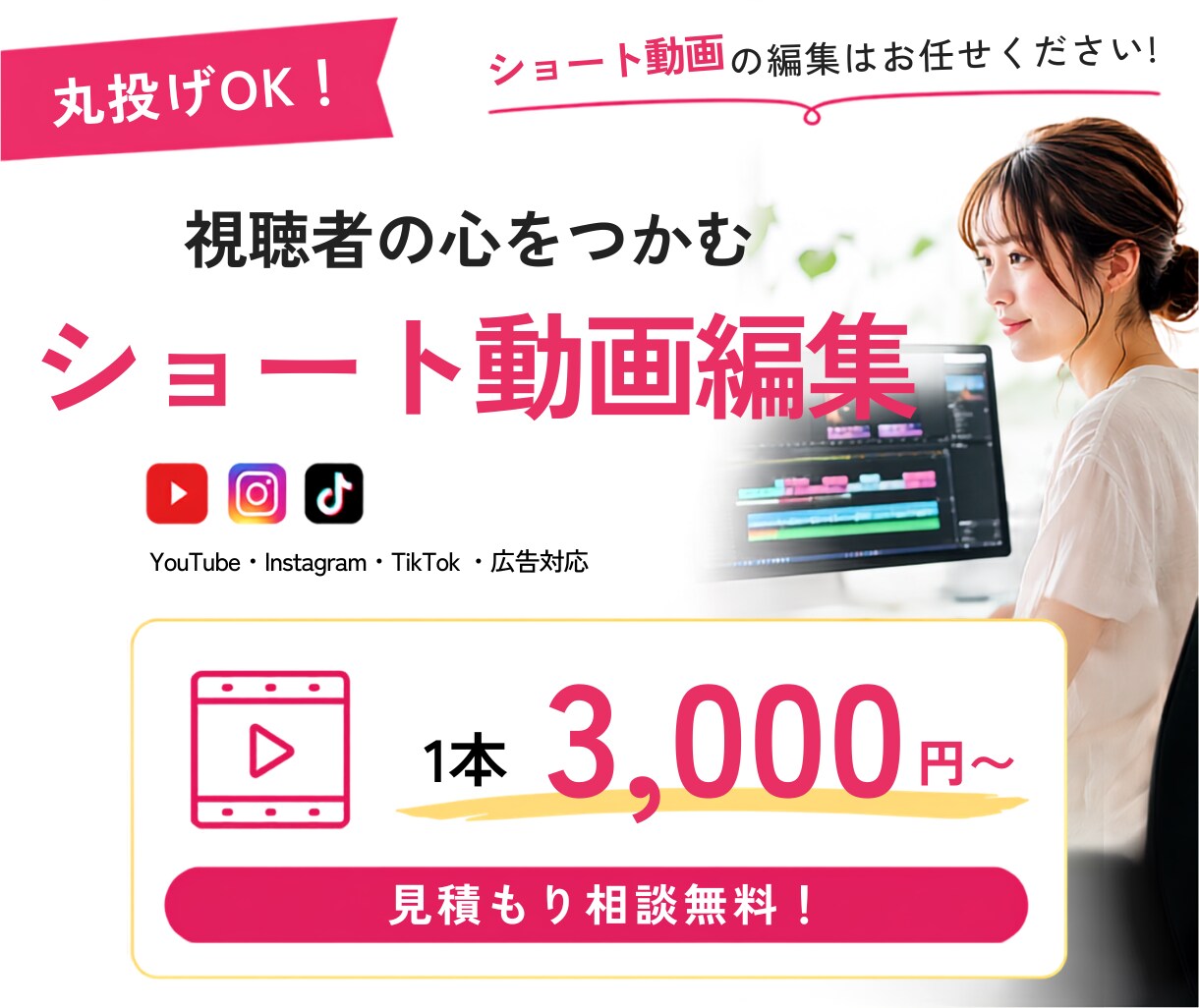 SNS用広告・リール・ショート動画編集します YouTube / Instagram / TikTok イメージ1