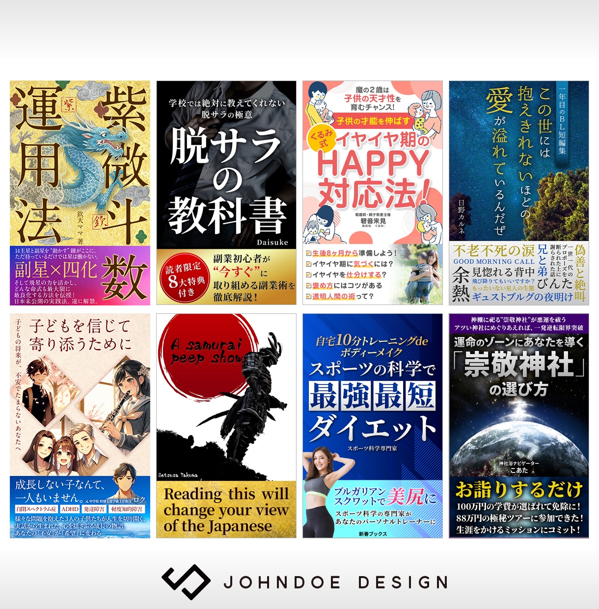 電子書籍・kindle表紙をプロがデザインします 表紙で埋もれたくない著者様へ。実績1,000件超のプロが対応 イメージ9