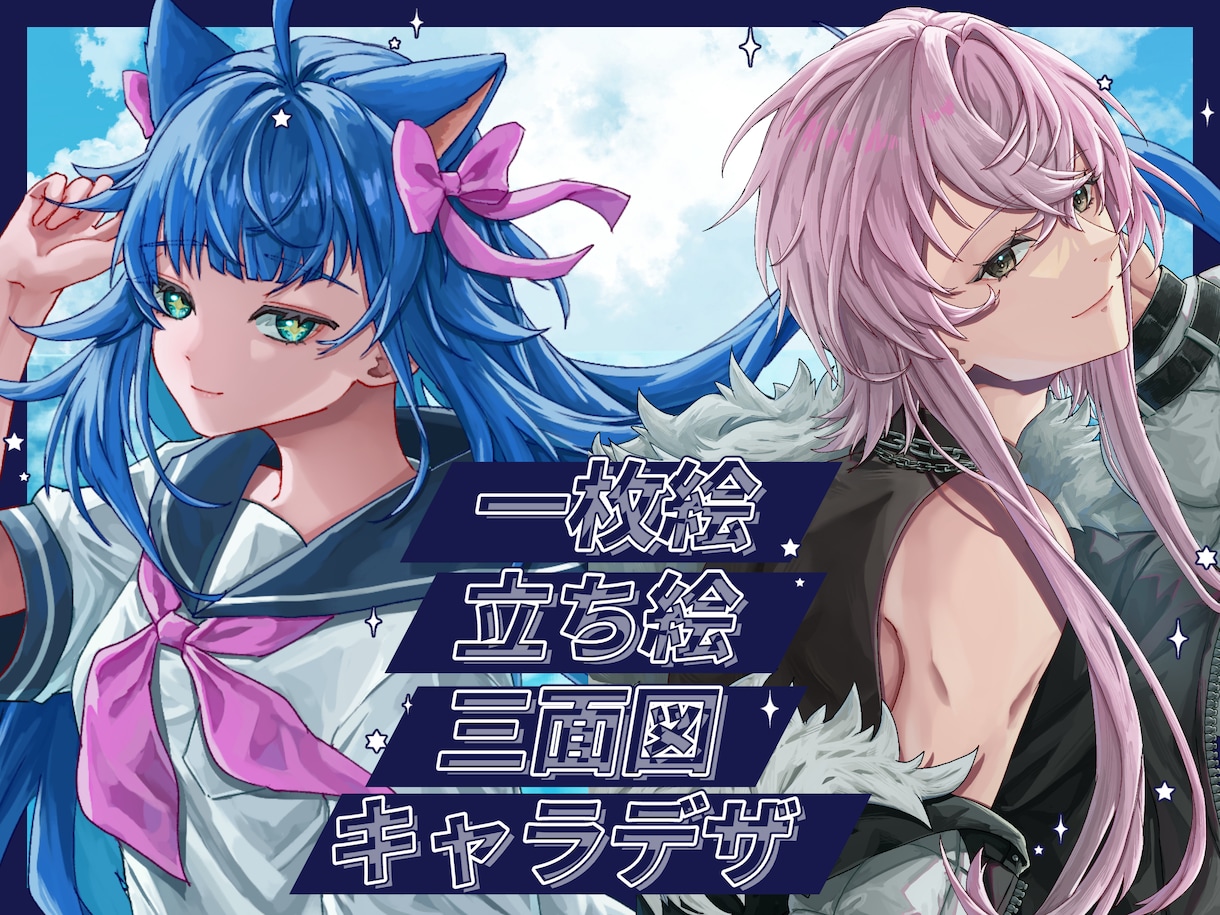 イラスト制作いたします 立ち絵、一枚絵、キャラデザ、三面図など！ イメージ1