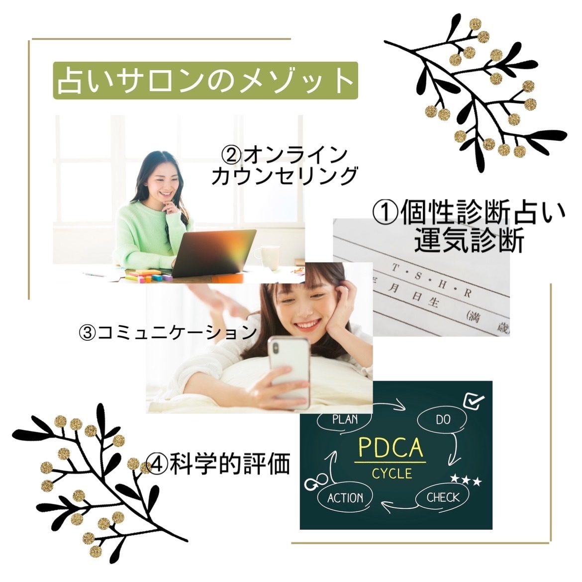 個性診断占い。占った後のフォローもあります 専属の占い師とセラピストが占いの後も夢や悩みに寄り添います。 イメージ5