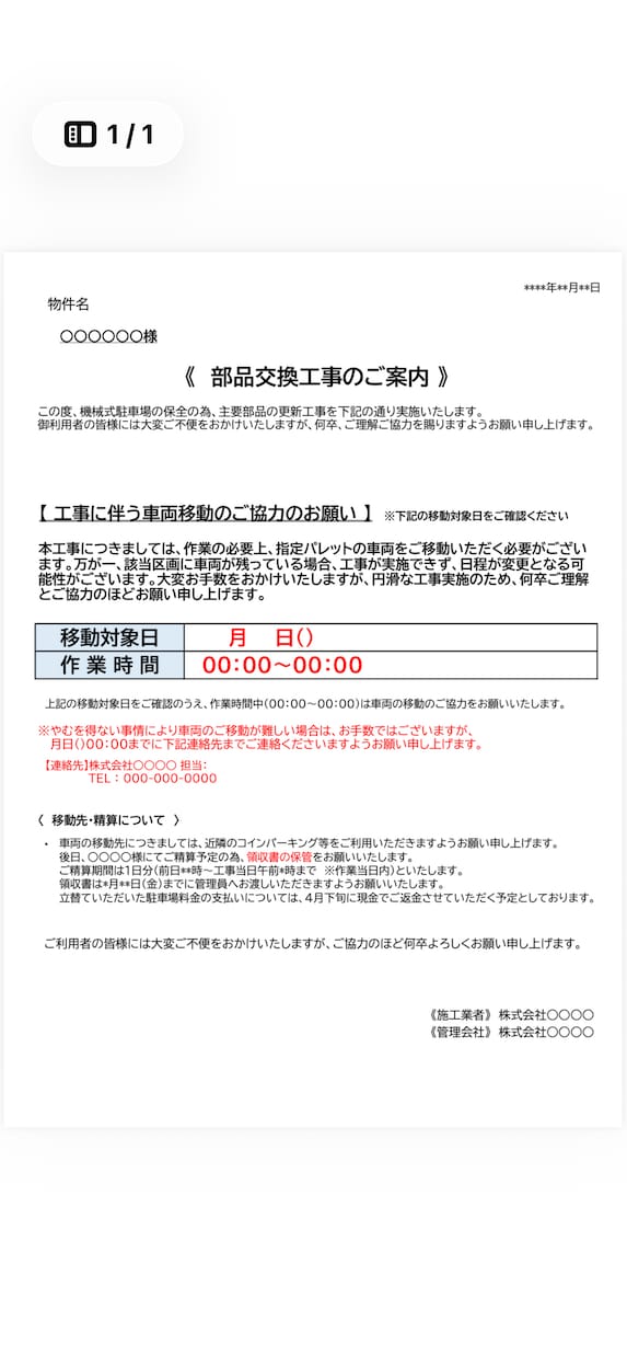 工事・管理向けの案内文／お詫び文を丁寧に作成します 書類作成の手間を省いて現場に専念したい方必見！ イメージ5