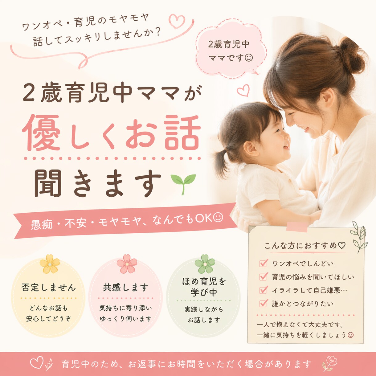 2歳育児中ママが優しくお話聞きます ワンオペでしんどい時、1人で抱えなくて大丈夫です♪ イメージ1