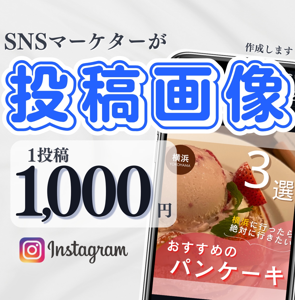 Instagram投稿画像を作成致します 修正無制限/フィード投稿/寄り添った接客 イメージ1