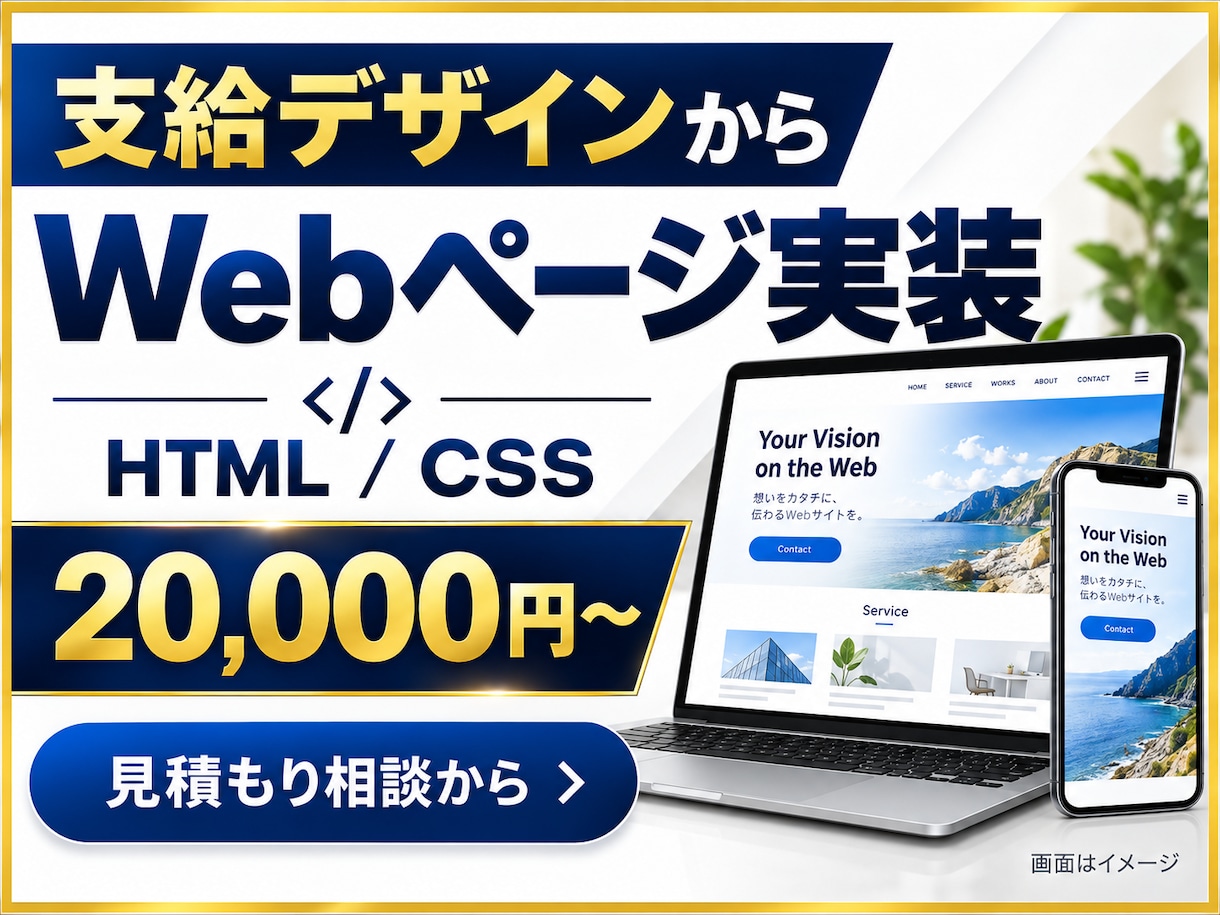 支給デザインからWebページを実装します 1ページ5セクション・HTMLとCSSで納品 イメージ1