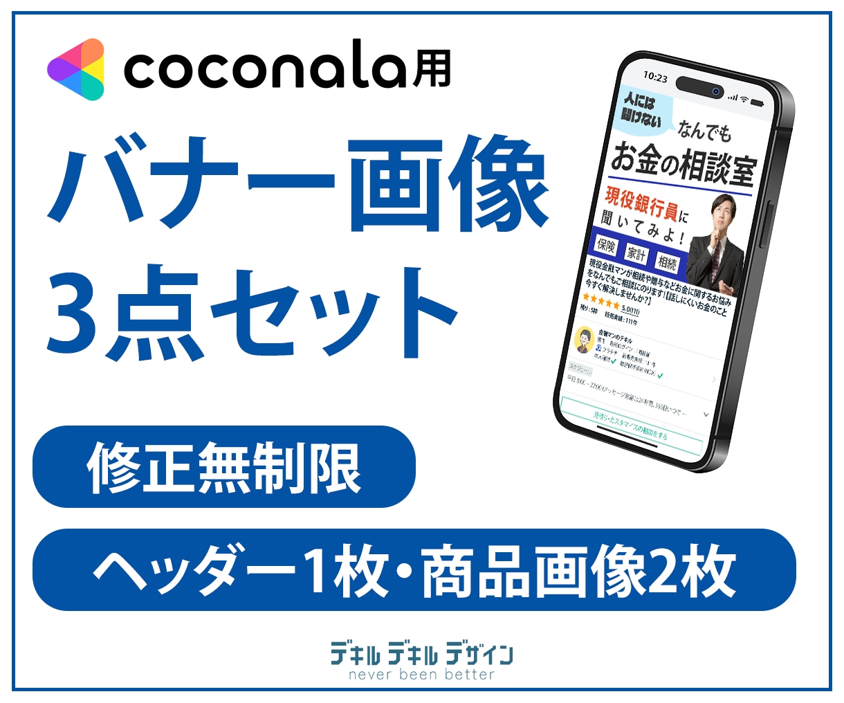 ココナラ用商品画像＋ヘッダーを【今すぐ】制作します 3枚セット3000円｜修正対応無制限｜ココナラ出品を魅力的に イメージ1