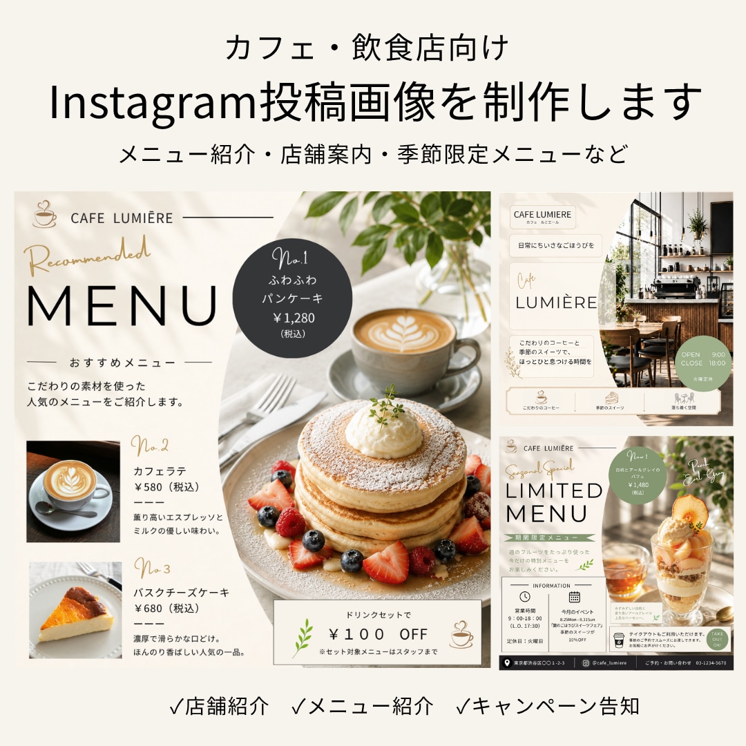 カフェ・飲食店向けSNS投稿画像を3枚作ります メニュー・店舗案内・季節のお知らせを見やすくデザイン イメージ1