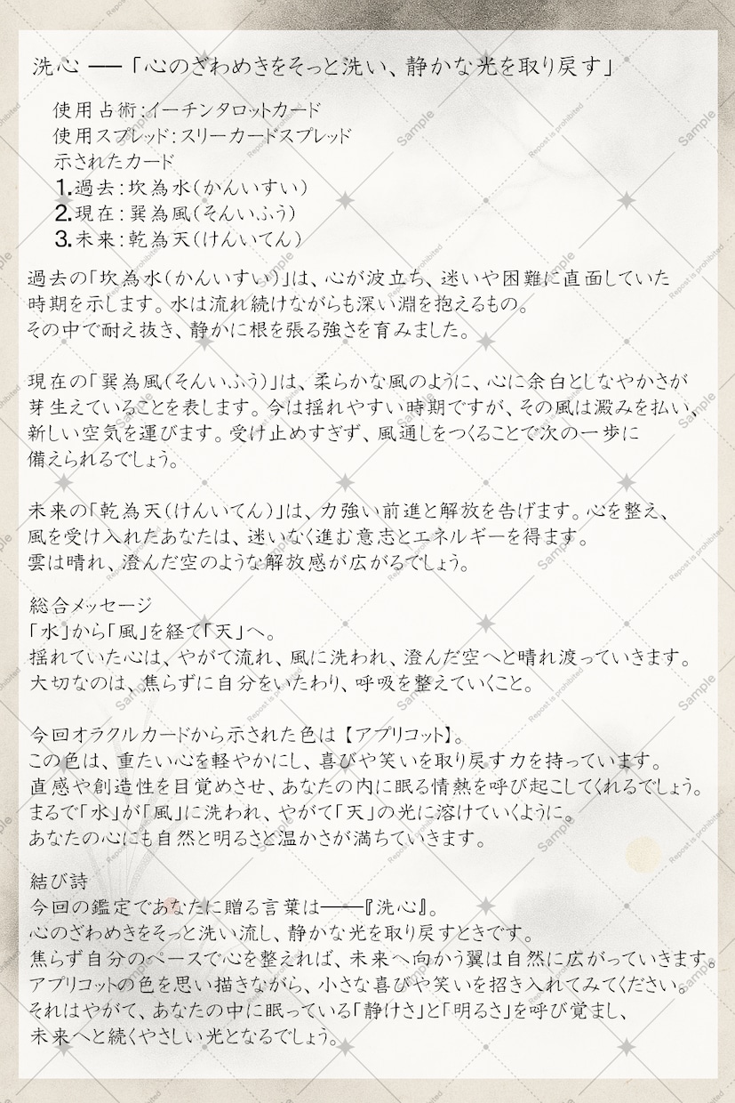 イーチンタロットとオラクルで一文字と詩を添えます 詩と漢字をそっと添える、やさしい占いの形です イメージ4