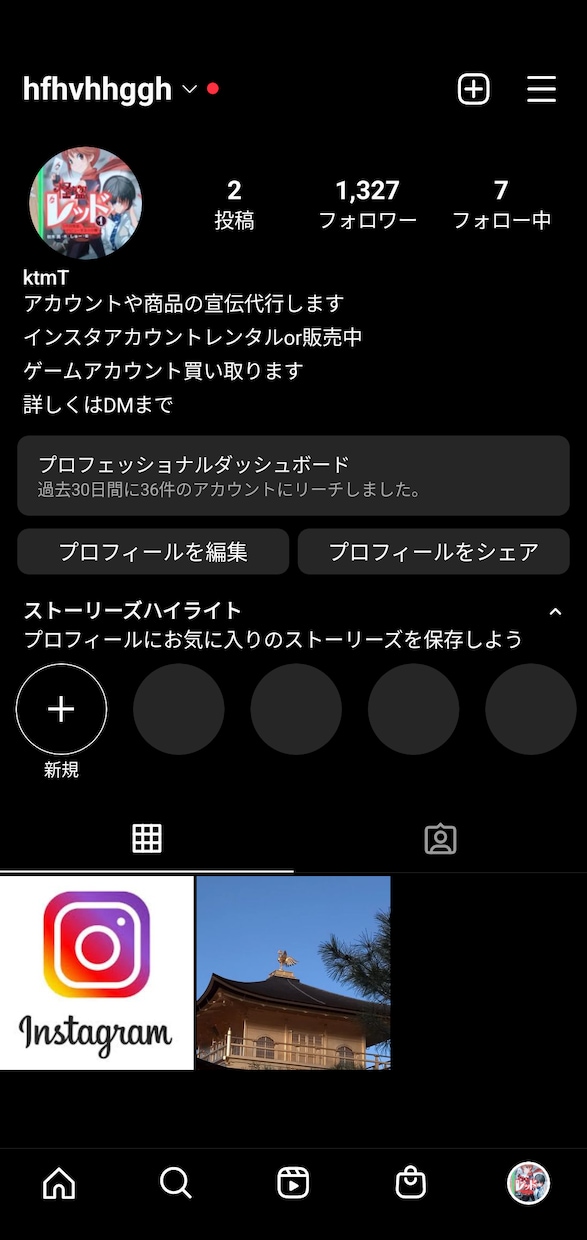 あなたの知名度をあげます インスタの広告を代行します！、！ イメージ1