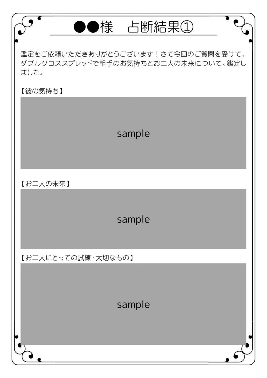 鑑定書付き★彼の気持ち・彼との未来を占います ワンコインで占います！あなたのお悩みを聞かせてください。 イメージ3