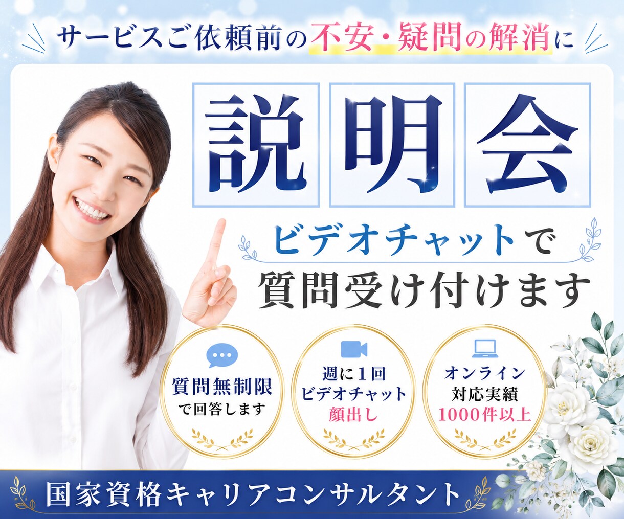 説明会⭐️出品商品でサポートでできること説明します 出品サービスご購入前の不安や期待を事前に擦り合わせたい方専用 イメージ1
