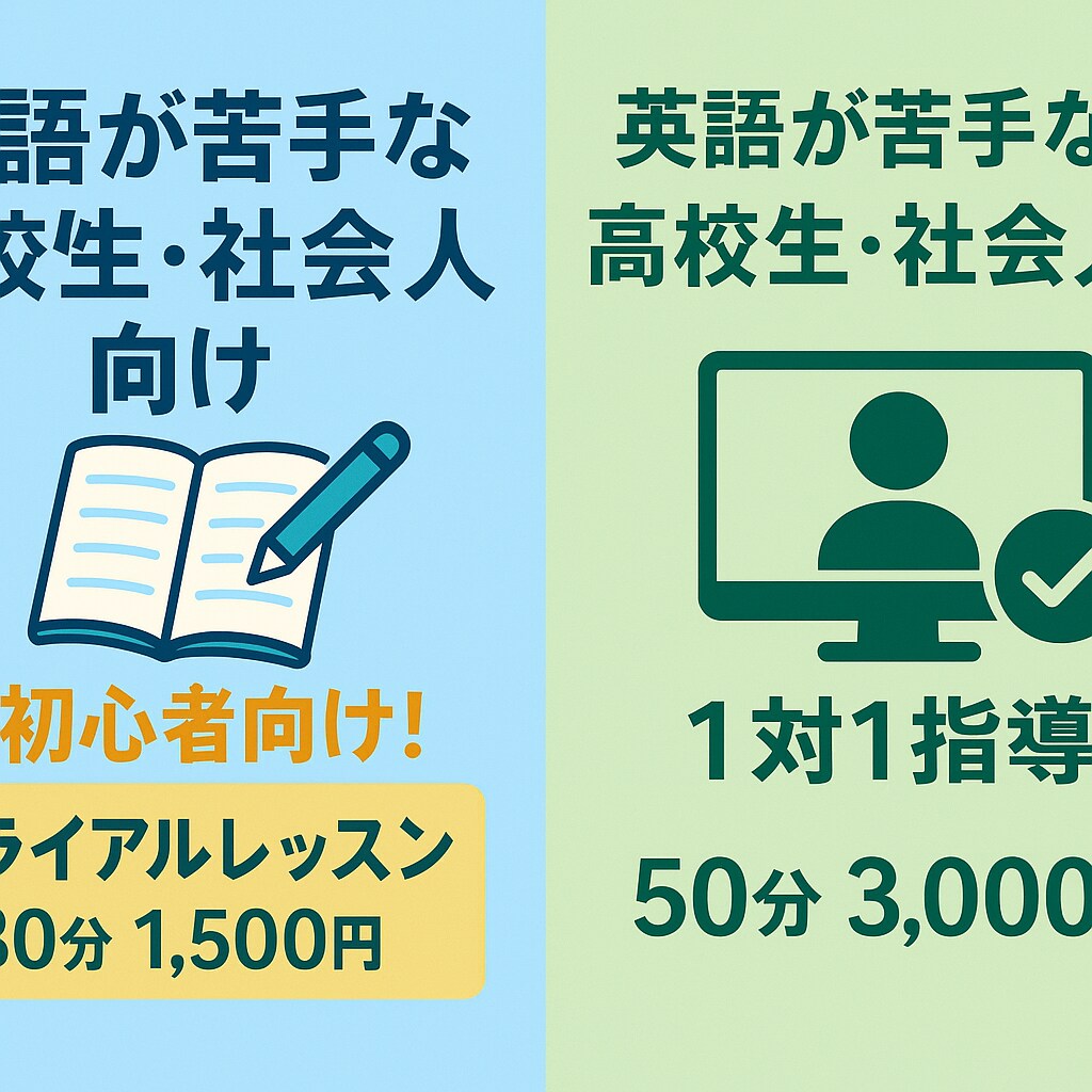 高校生・社会人向け中学英語指導(30分)ます 中学英語に不安のある高校生・社会人のための個別指導です。 イメージ1